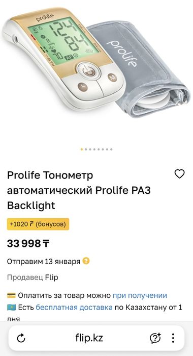 Тонометр для измерения А/Д давления