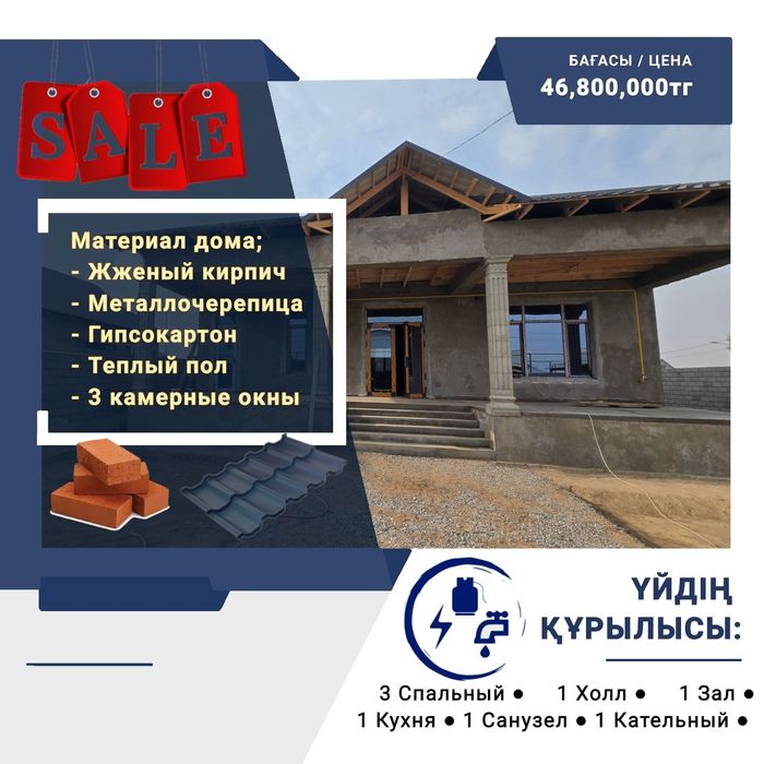 6 Бөлмелі 8 соток үй, мкр.Достық АвтоЦон, Дарын мектебі.