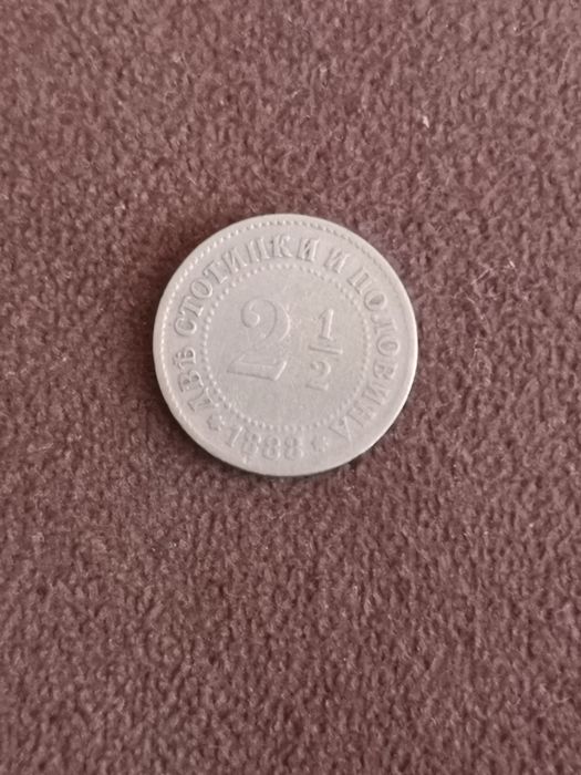 Монета от 2 1/2 2.5 стотинки