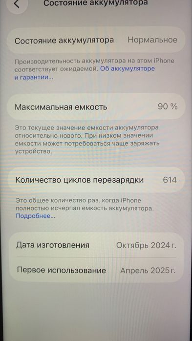 Б/у Айфон 16 сатам