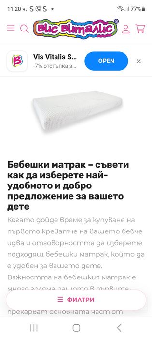 Детски матрак от мемори пяна и сребърни йони