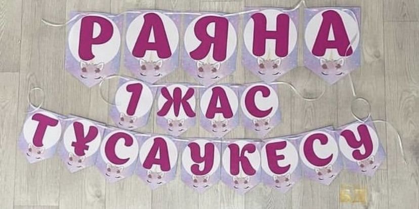 Бонбоньерки Тойбастар