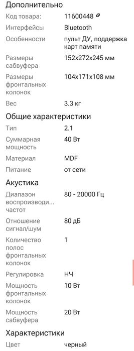 Компьютерные колонки