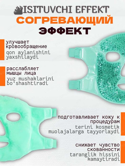 Гелевая охлаждающая маска для лица.Криопакет. Маска гидрогелевая