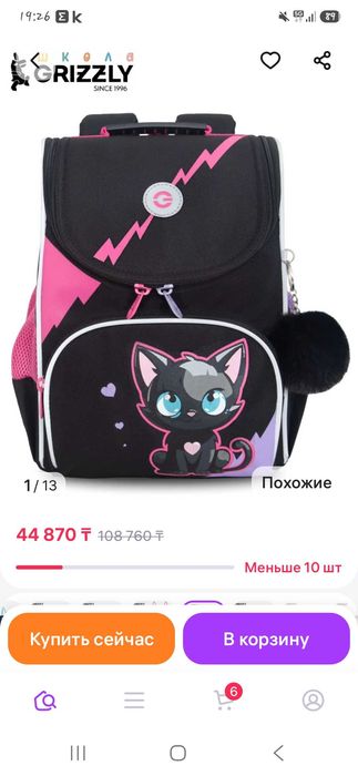 Школьный рюкзак Гризли