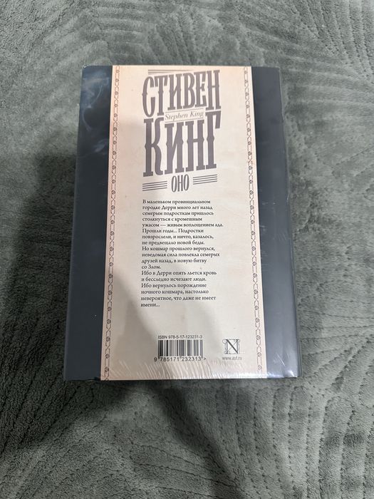 Стивен Кинг «Оно»