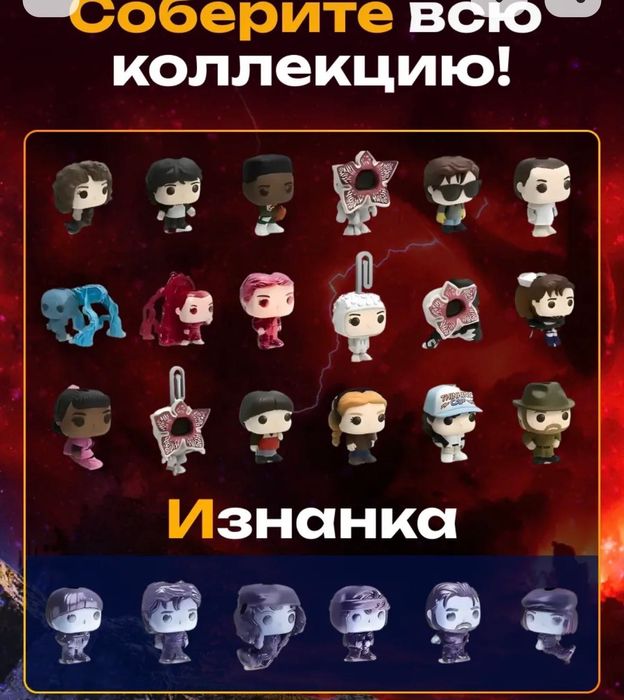 Kinder Joy Stranger things (ОСД), в наличии