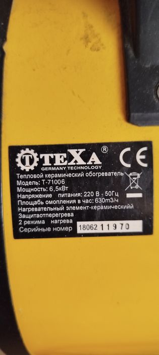 Обогреватель -тепловентилятор.