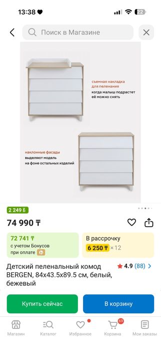 Продаётся пеленальный комод за 30К