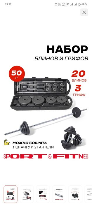 Гантели, штанга набор.