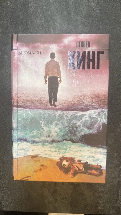 Книги Стивена Кинга