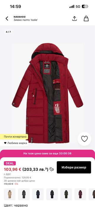 Зимни дълго яке Navahoo