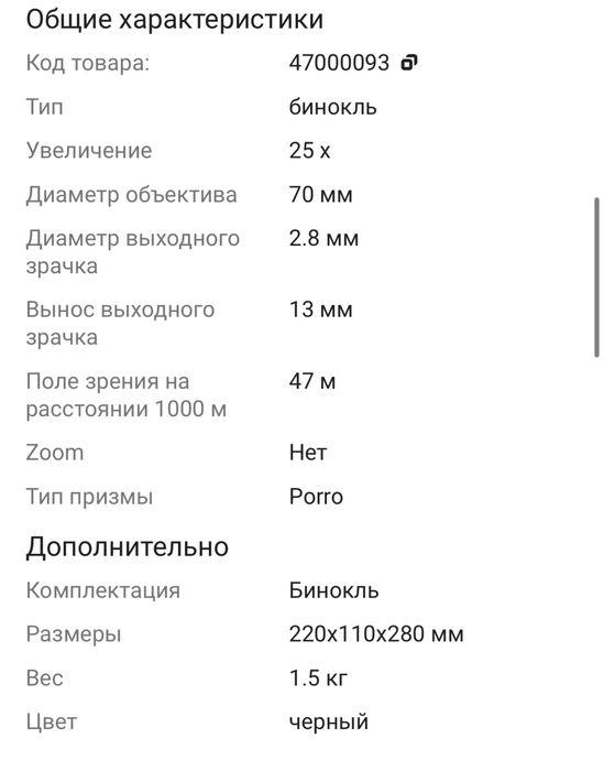 Бинокль Celestron SkyMaster 25x70