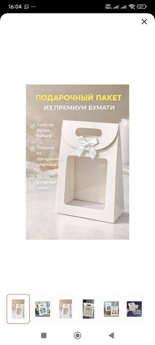 Для 8 Марта пакеты упаковочные