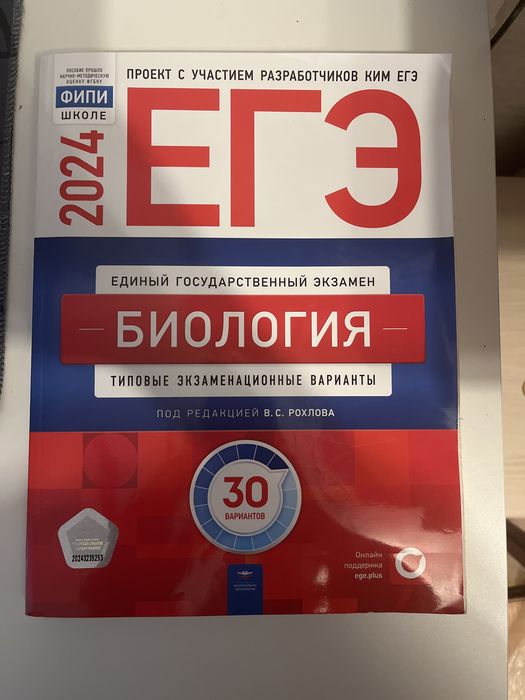 ЕГЭ по биологии 2024 год