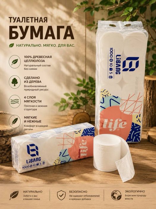 Оптовая и розничная бумага Libang brand