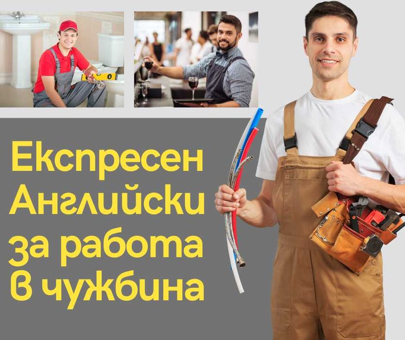 Английски език Онлайн за Интервю или Работа, Индивидуален подход