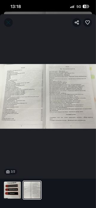 География ҰБТ| UBT BOOKS