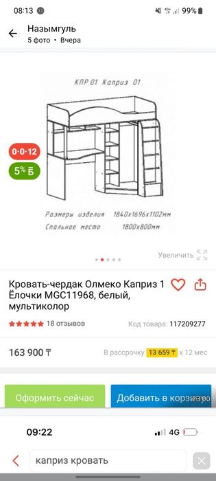 Кровать- чердак,