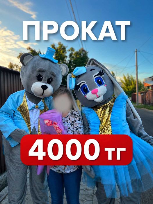 Мишка Тедди Аниматоры На прокат