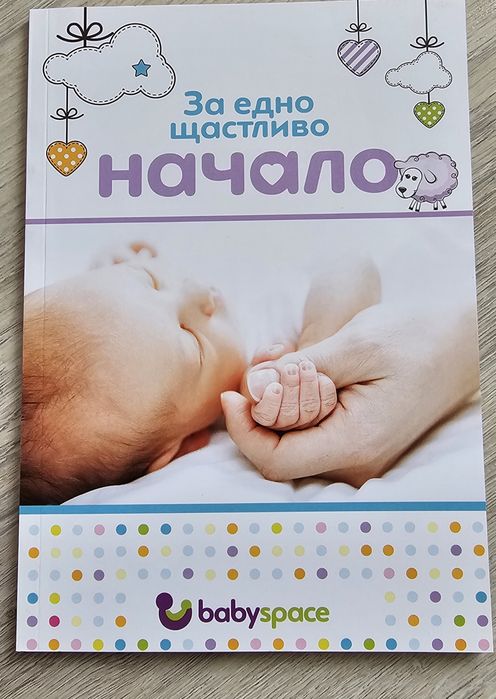 Книги за майки ,татковци и бебе