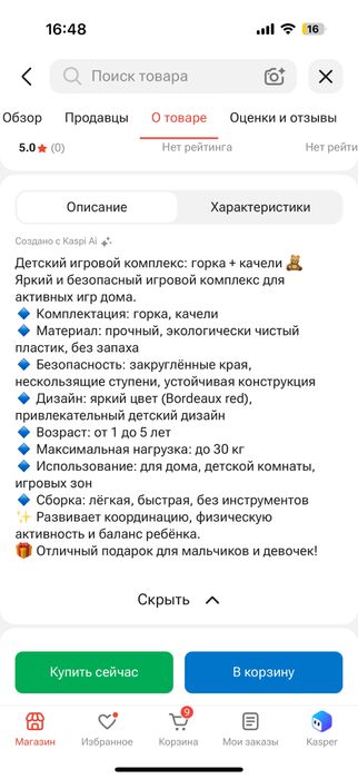 Спортивно-игровой комплекс