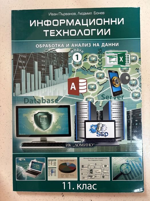 Учебник за 11 клас