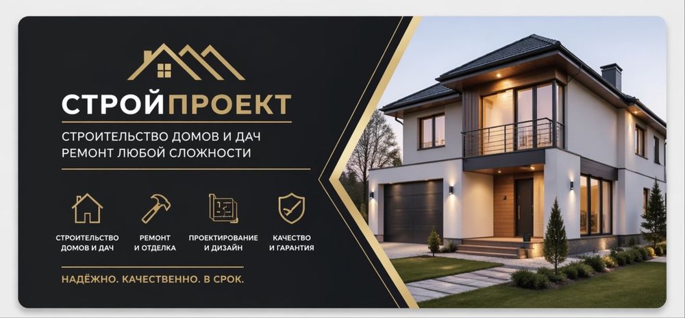 Строительство под ключ