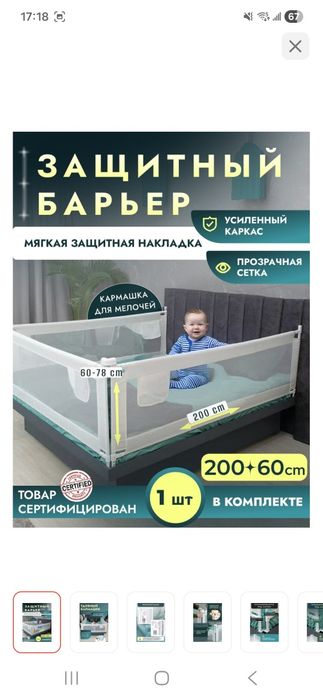 Защитный бортик для кровати