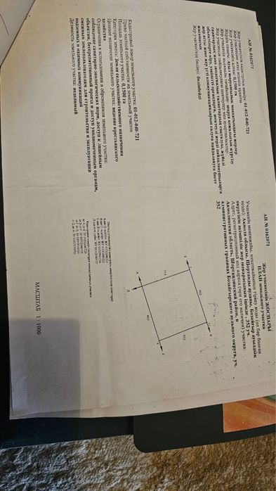 жер сатылады срочно