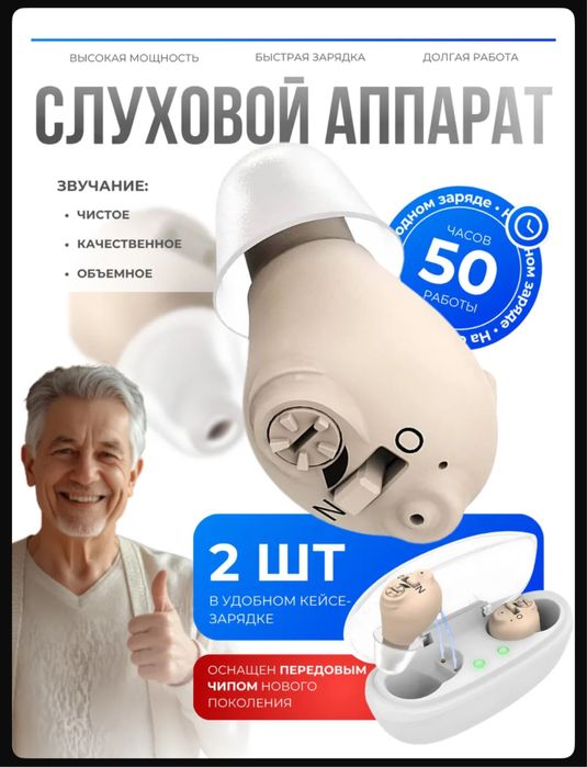 Слуховой аппарат