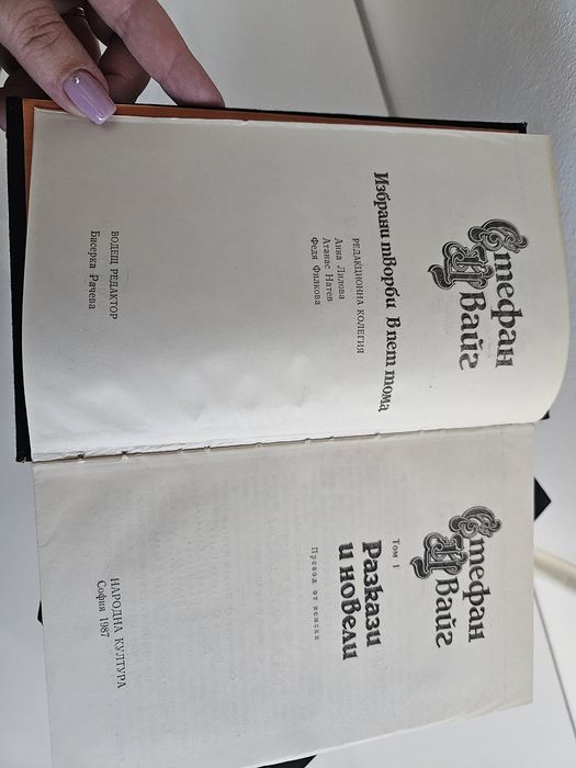 Стефан Цвайг 5 тома