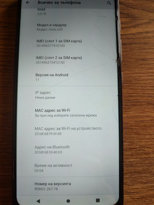 Продава Motorola E20