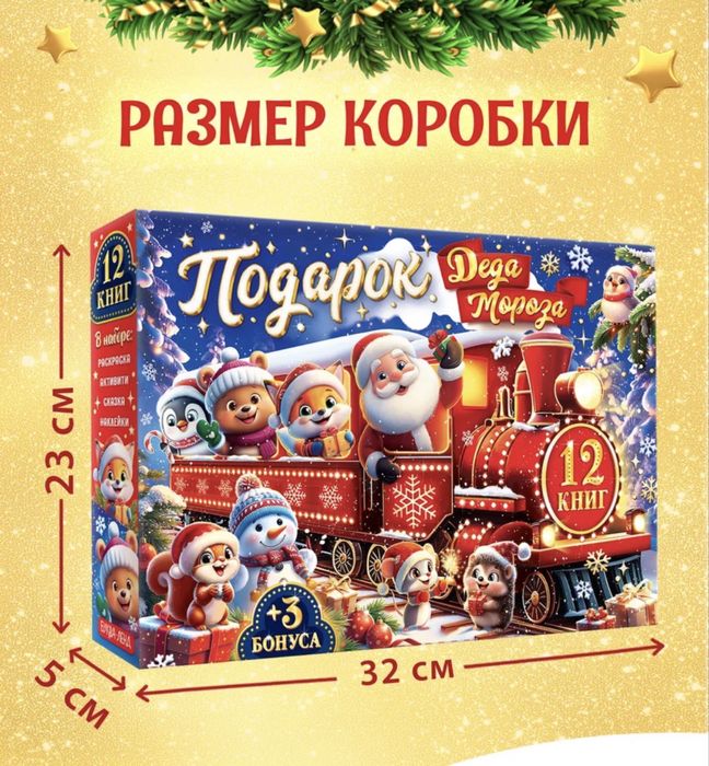 Адвент календарь