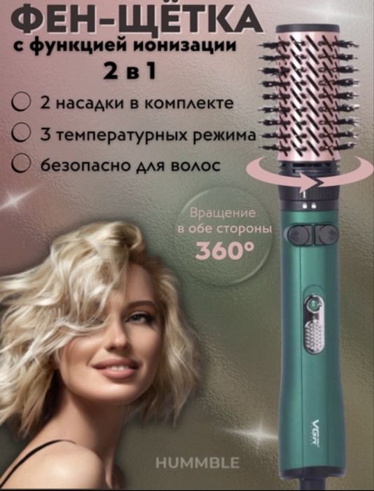 Фен бращ, фен для укладки
