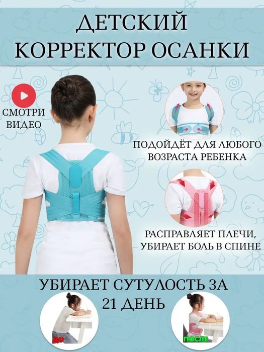 Корректор осанки детский реклинатор корсет