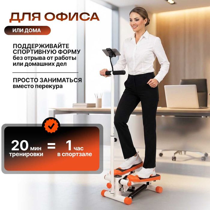 Степпер премиум с поручнями