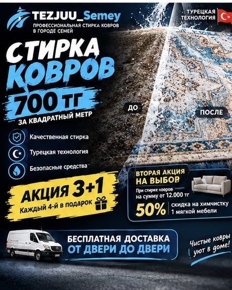 Стирка ковров мойка ковров