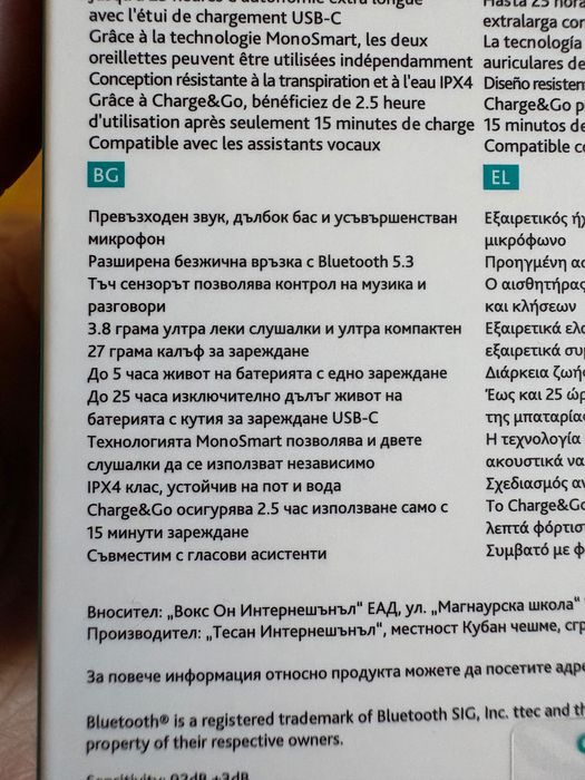 Слушалки, нови ttec