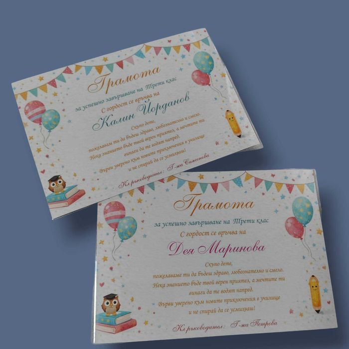 Грамоти за завършване – персонализирани