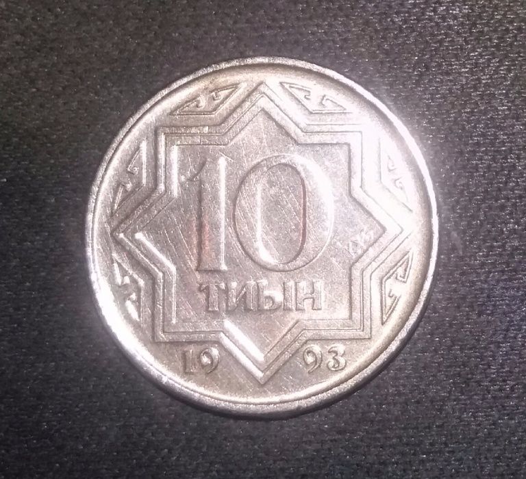 Продам монету 10 тиын 1993.г