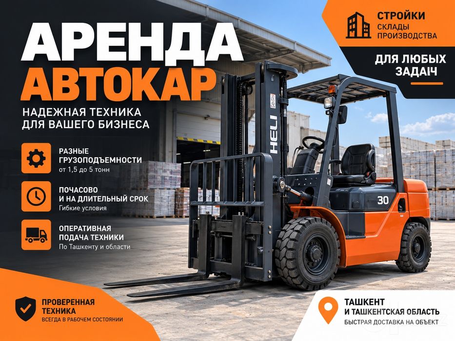 Kara xizmati | kara arenda | avtokara | Аренда кара | 1-5т. | KR-1