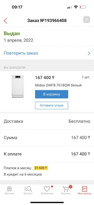 Посуда моющая машына