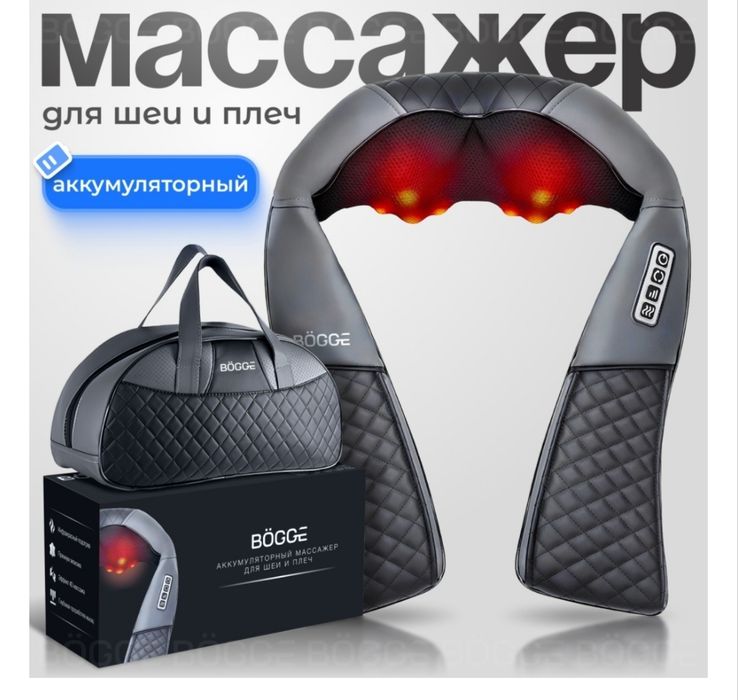 Массажер для шеи и плеч