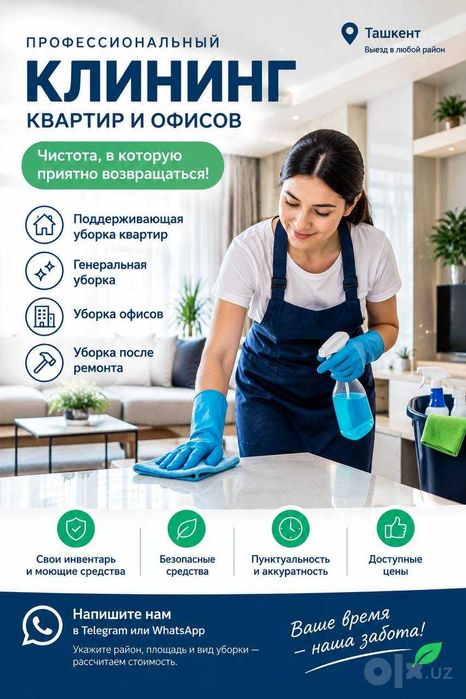 Клининг в ташкенте