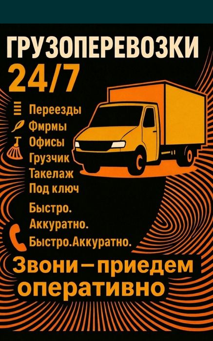 Услуги газель доставка.Грузчики перевозки переезд грузоперевозки город