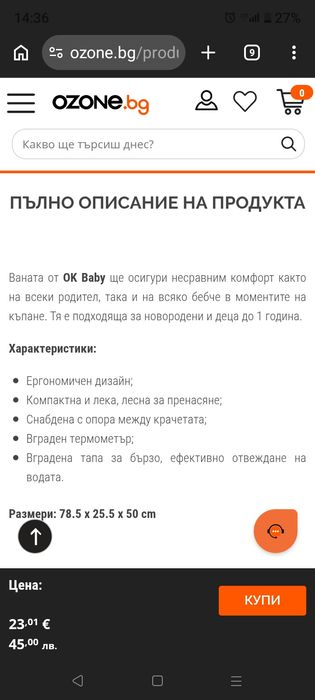 Ok Baby Вана за бебе Bella