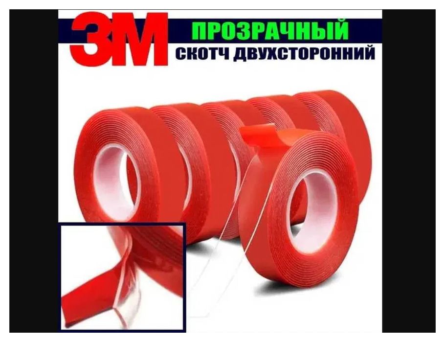 3М скотч клей двухсторонний влагостойкий 3M скотч разный размер