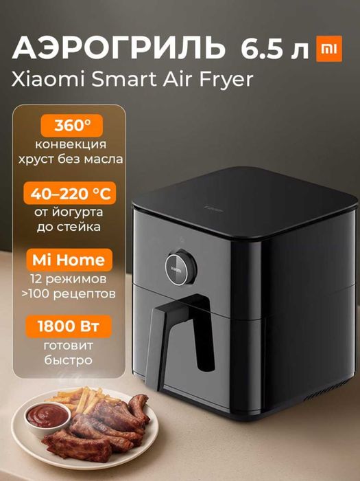 Аэрогриль Xiaomi Mi Smart Air Fryer 6.5L EU