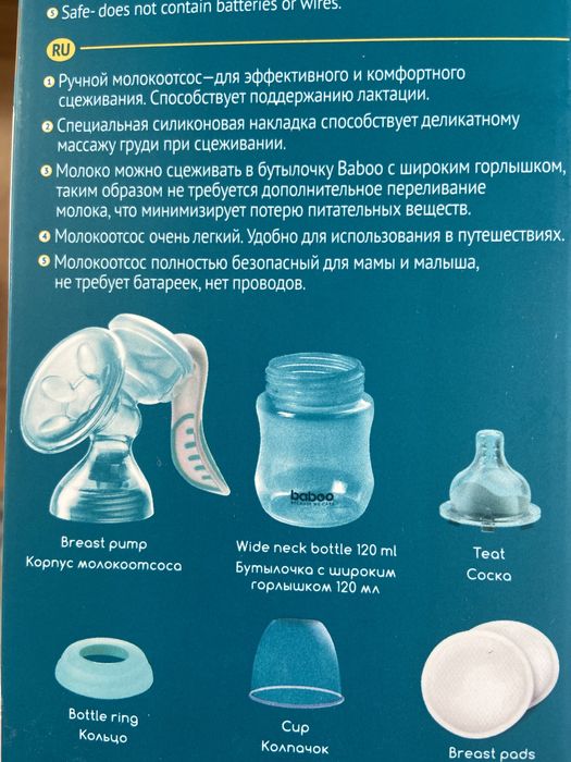 Молокоотсос